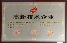 高新技术企业